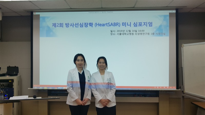 심장 심포지엄